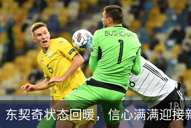 东契奇状态回暖，信心满满迎接新赛季挑战